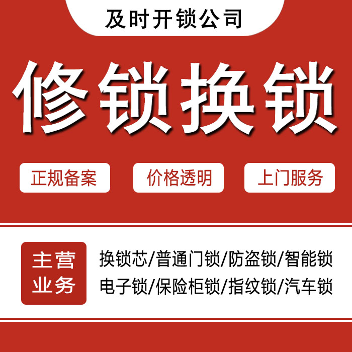 黔南布依族苗族自治州贵定县24小时上门 [开锁换锁修锁] 防盗门·保险柜·汽车锁